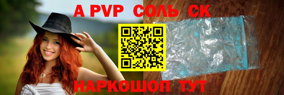 Alpha PVP крисы CK Советская Гавань
