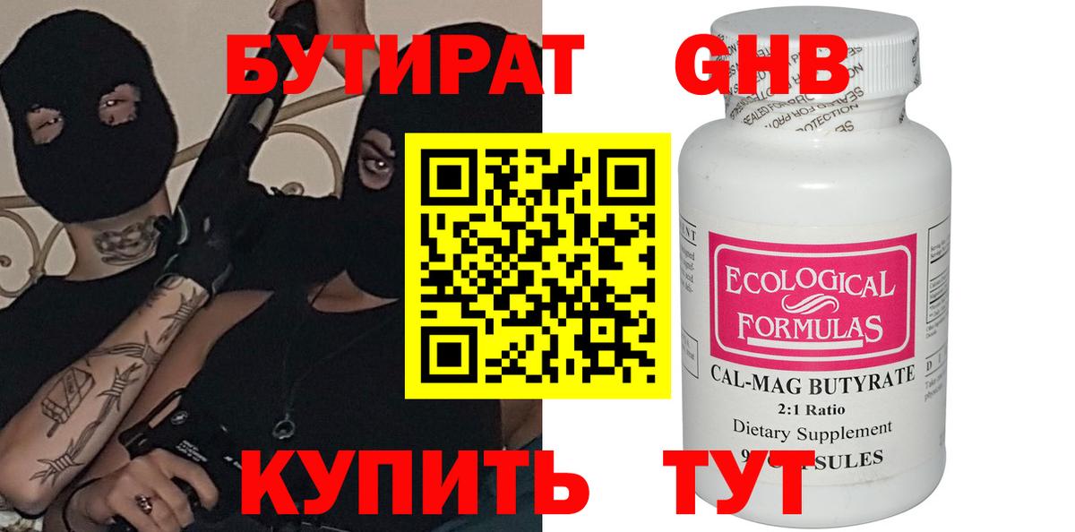 Бутират буратино  Вход с VPN  БУТИРАТ  Советская Гавань 