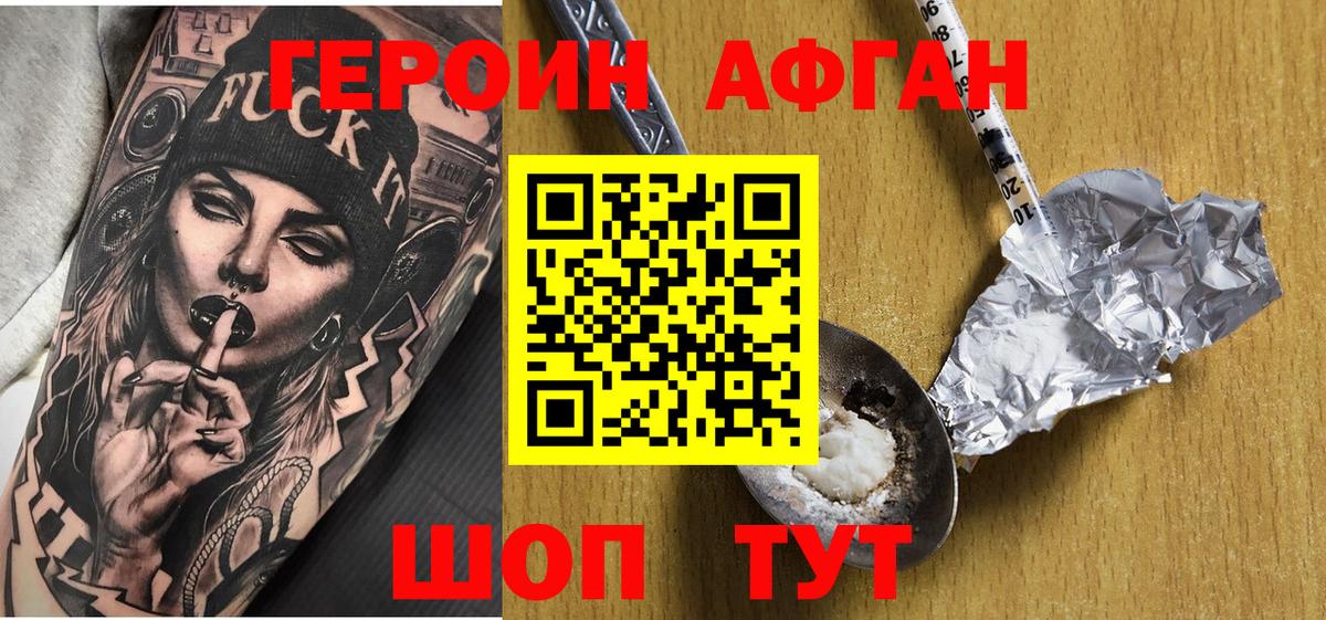 Героин Афган Советская Гавань