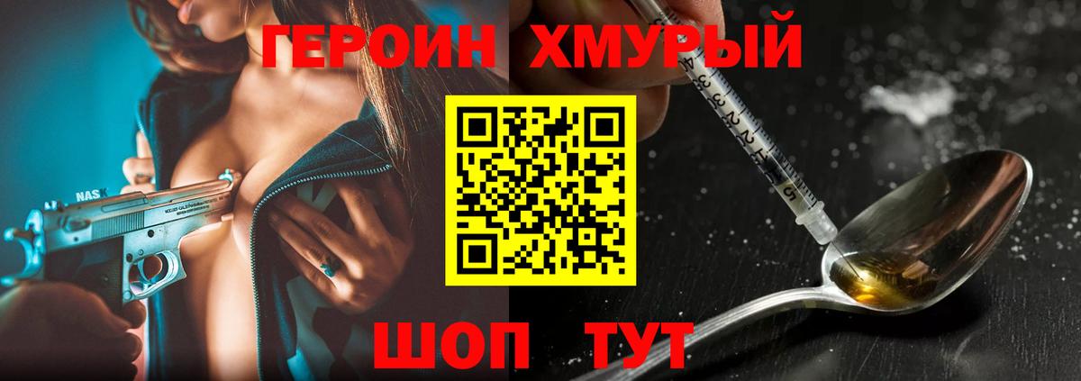 ГЕРОИН афганец  ГЕРОИН  Советская Гавань  Вход с VPN 