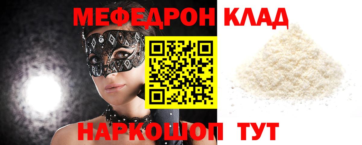 где купить наркоту  Мефедрон мука  Вход с VPN  МЕФ мяу мяу  Меф  Советская Гавань  МЕФ 