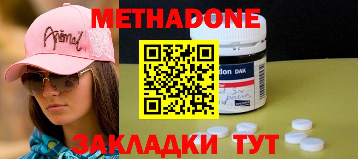 Метадон VHQ Советская Гавань