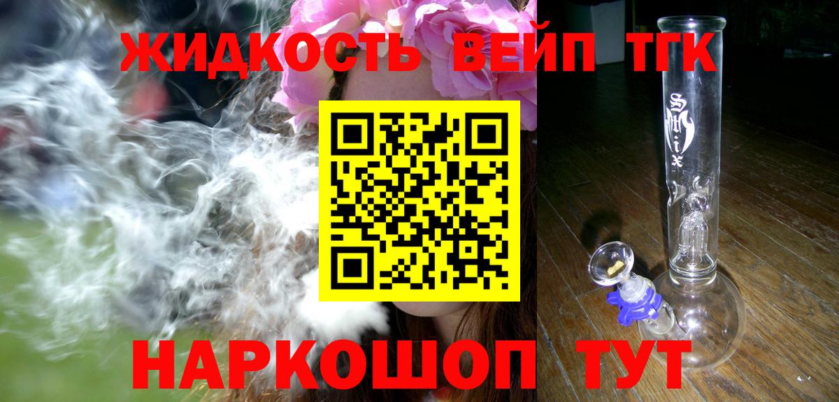 ТГК жижа Советская Гавань